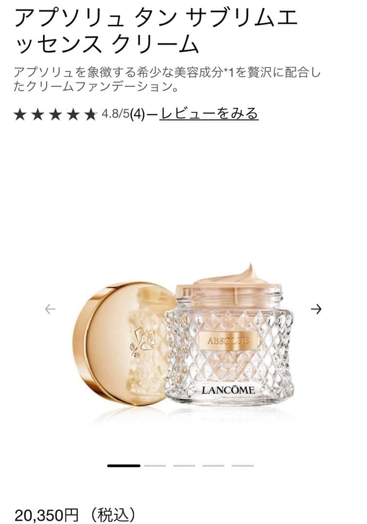 ☆値下げ☆ランコム　アプソリュ クリーム ファンデーション& フェイスパウダー