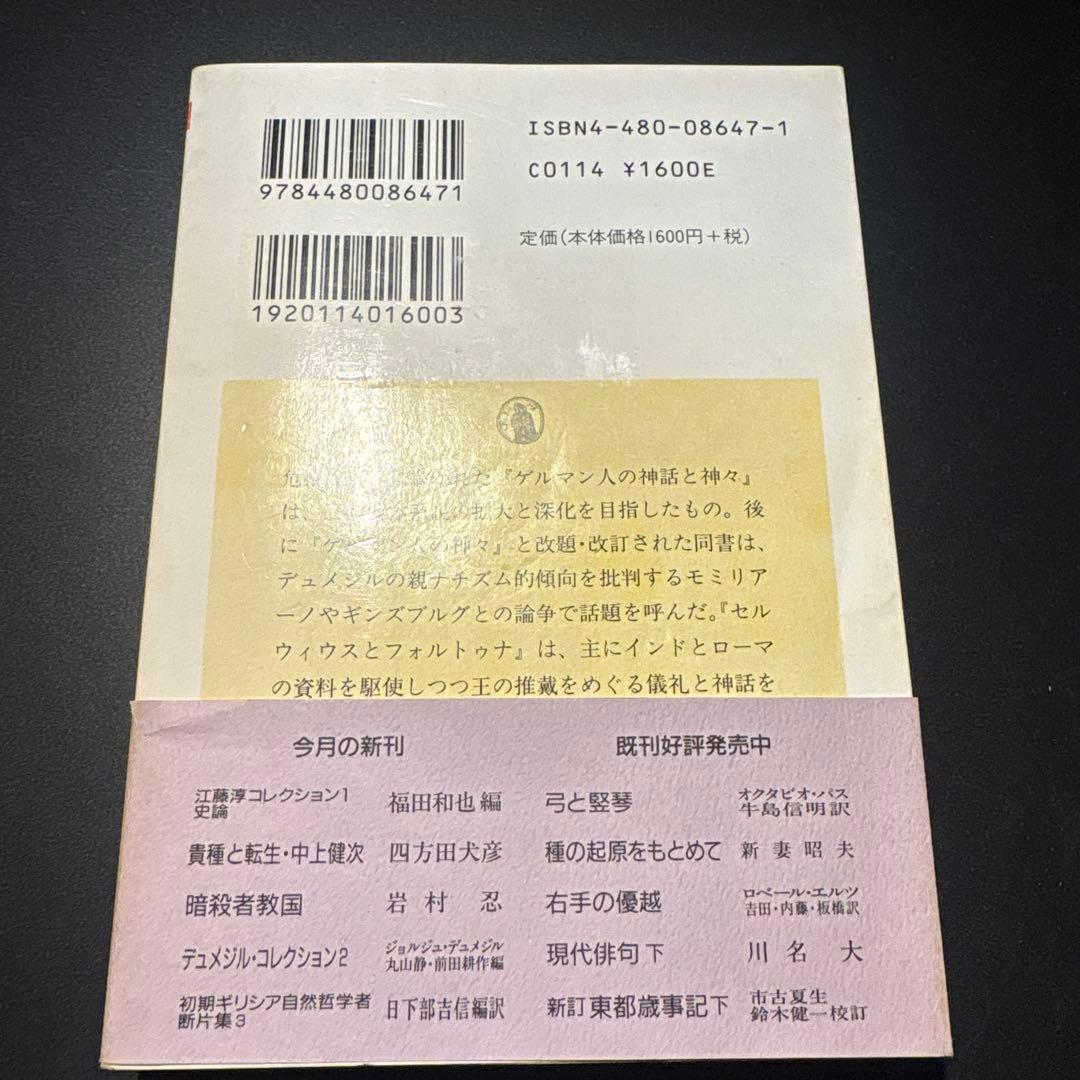 デュメジル・コレクション 1 2 4 セット