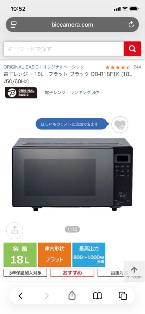 新品未使用 単機能電子レンジ 保証書・取扱説明書付き