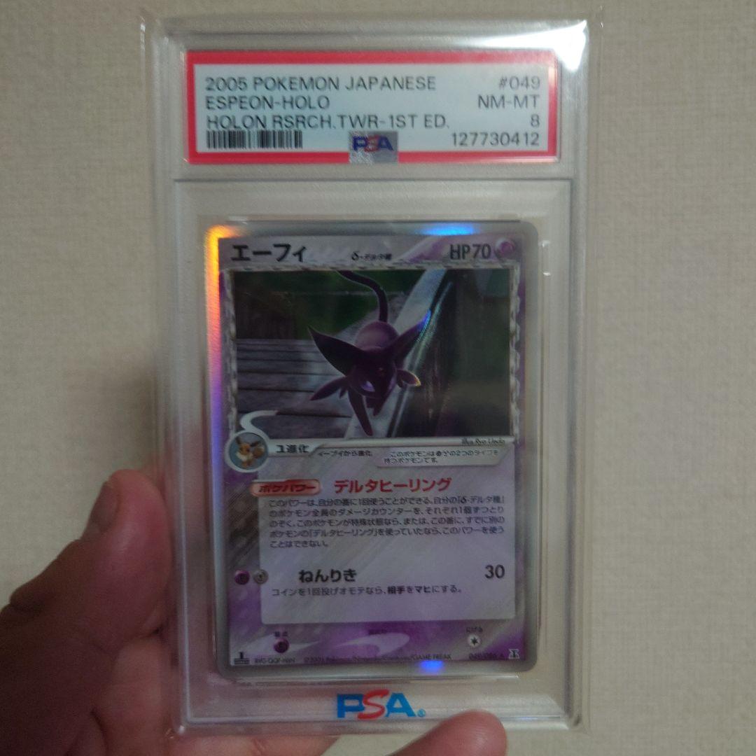 エーフィ δ ★ 拡張パック ホロンの研究塔 049/086 psa8