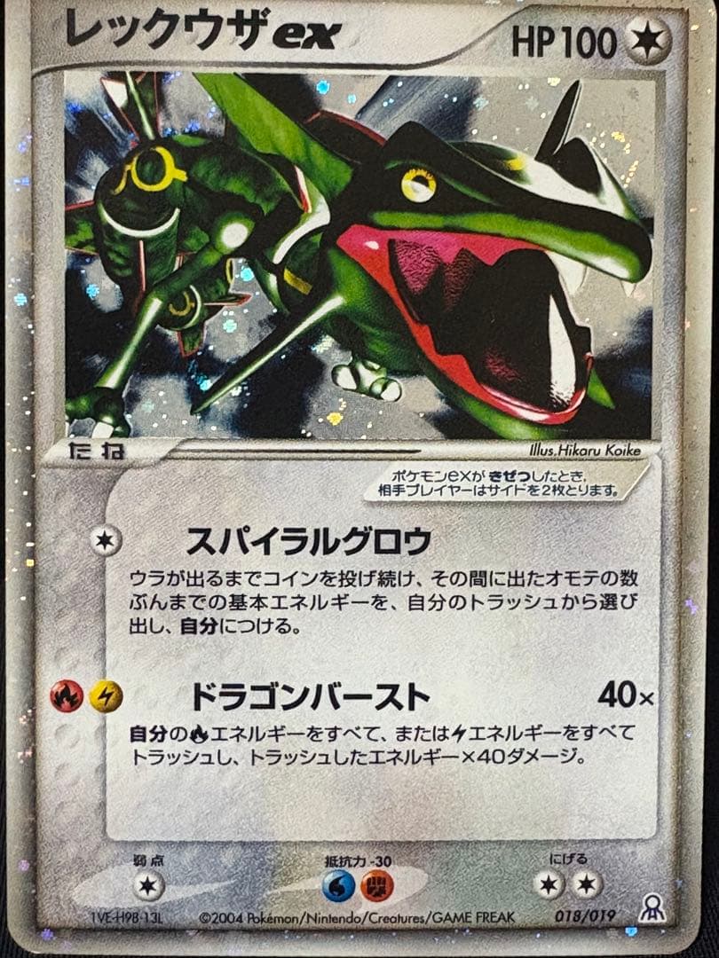 ポケモンカード レックウザex ギフトボックス エメラルド　018/019