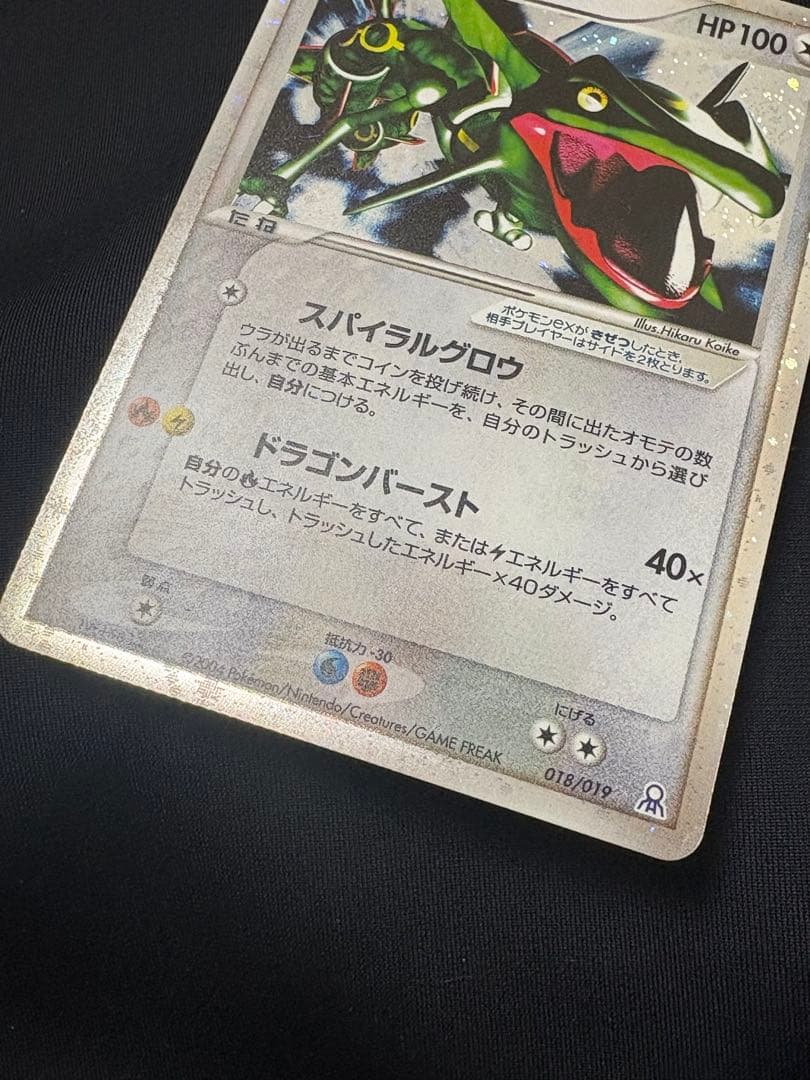 ポケモンカード レックウザex ギフトボックス エメラルド　018/019