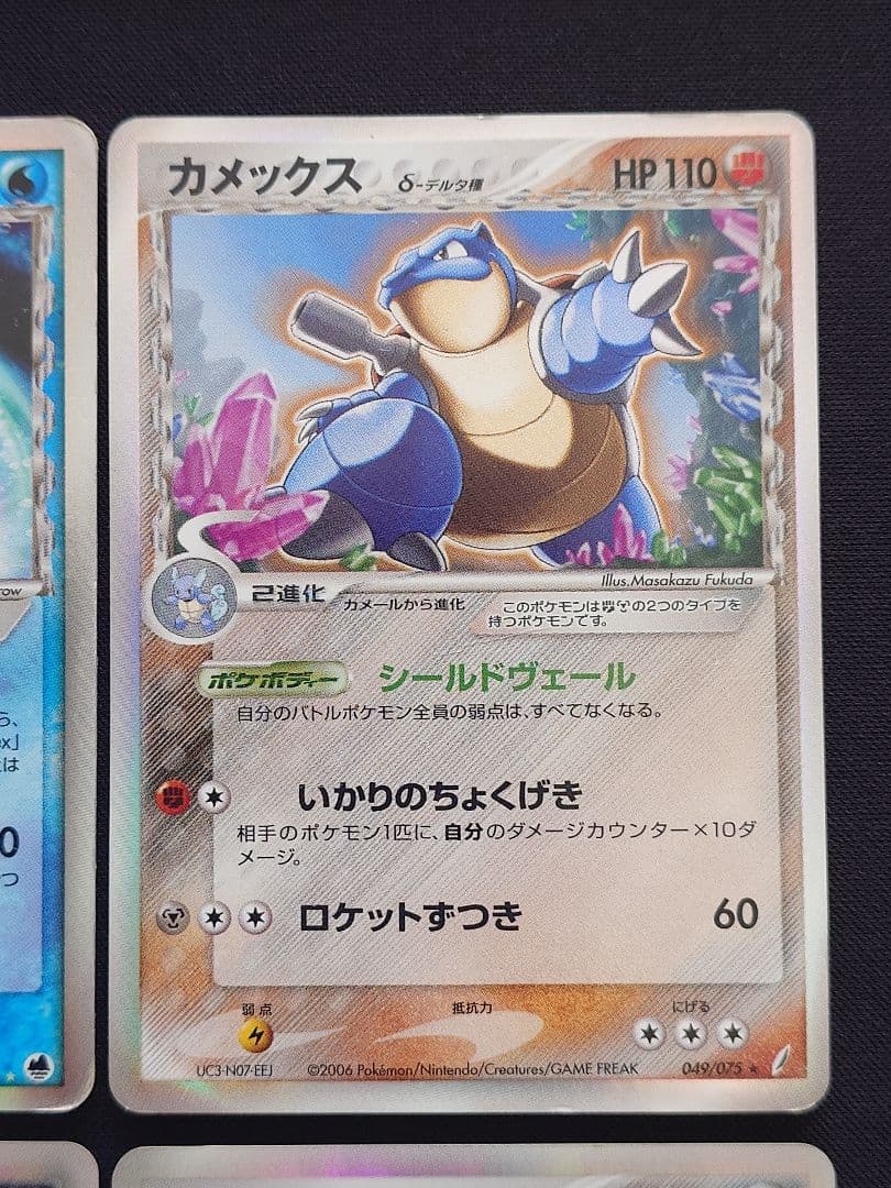 カイリュー　チルタリスex　カメックス　バクフーン　デルタ種