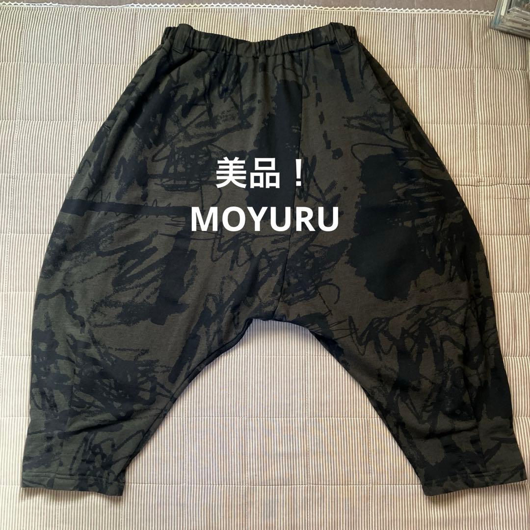 美品！MOYURU.モユル.萌 サルエルバルーンパンツ/センソユニコ