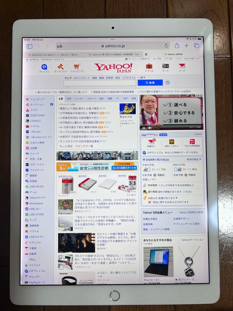 iPad Pro 12.9インチ　第二世代　256gb 液晶不良
