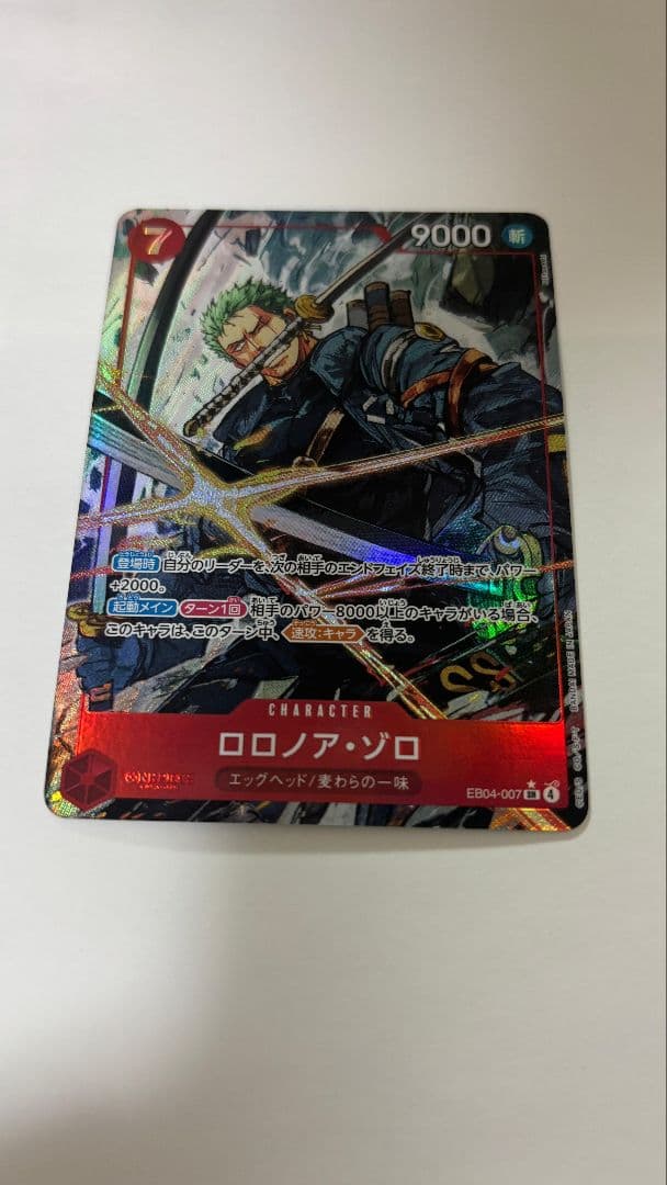 ワンピース カードゲーム ロロノア・ゾロ SR パラレル EB04-007