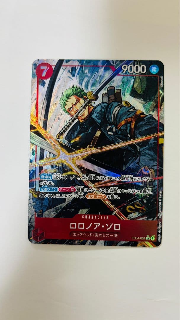 ワンピース カードゲーム ロロノア・ゾロ SR パラレル EB04-007