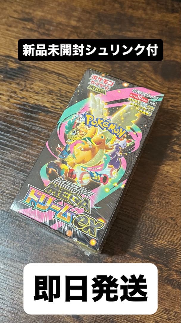 即日発送可能！ポケモンカードゲーム MEGAドリームEX シュリンク付 1BOX