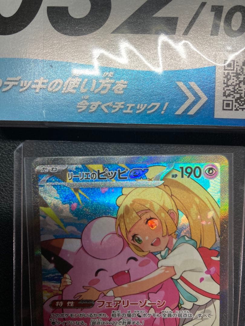 リーリエのピッピ SAR仕様　スタートデッキ032