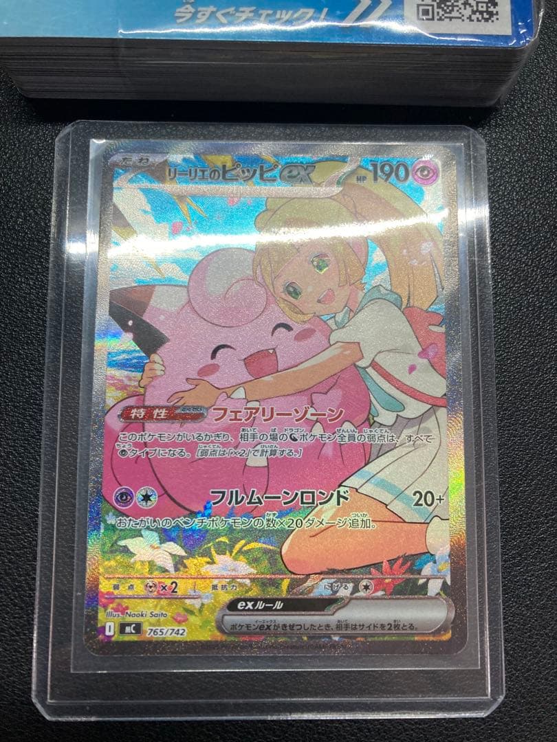 リーリエのピッピ SAR仕様　スタートデッキ032