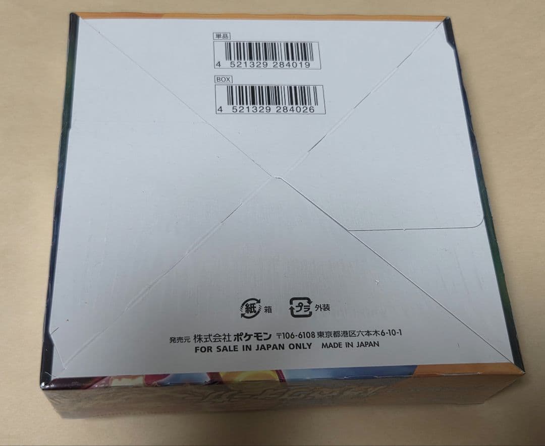 ポケモンカード 爆炎ウォーカー　シュリンク付き未開封box