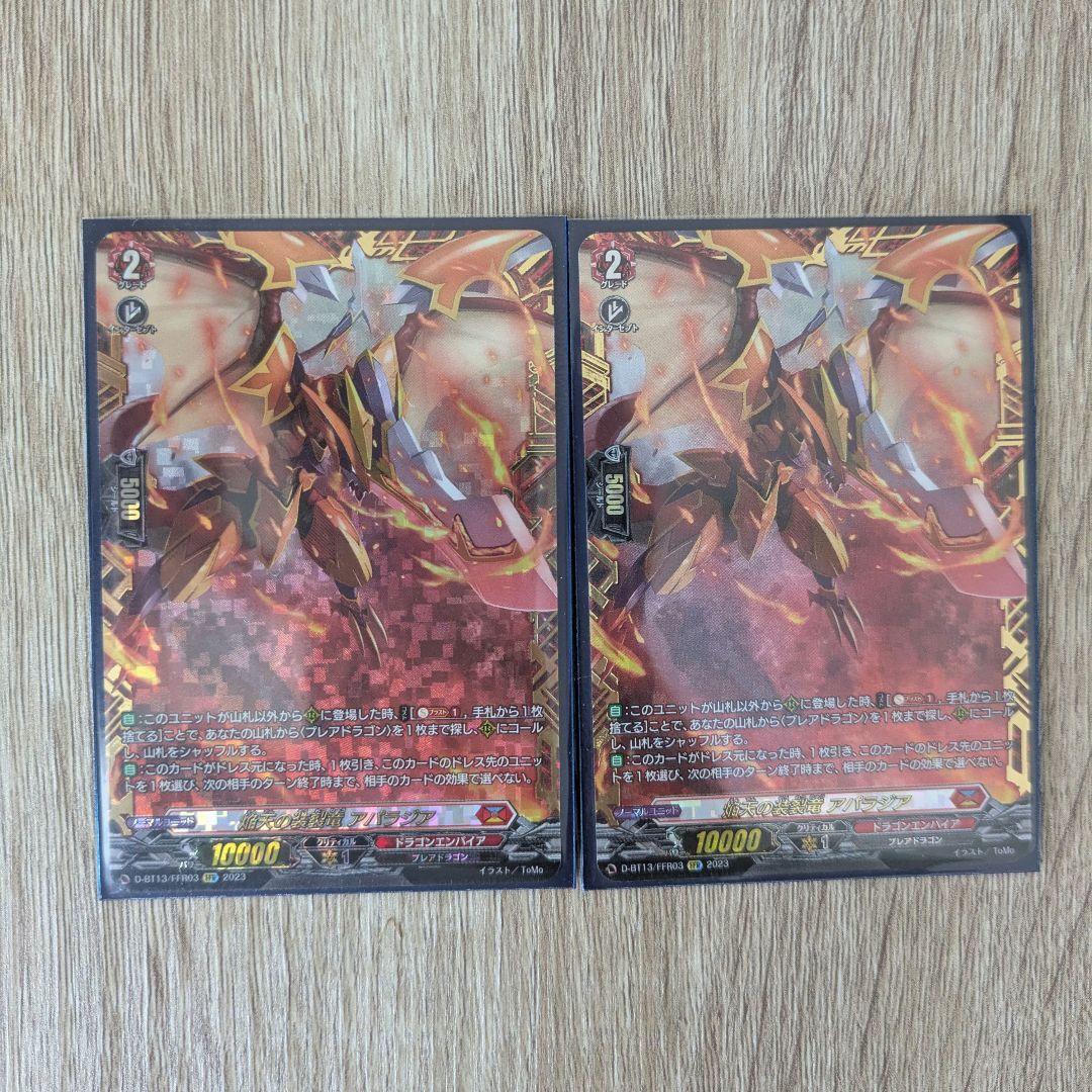 ヴァンガード　焔天の装裂竜 アパラジア FFR 2枚