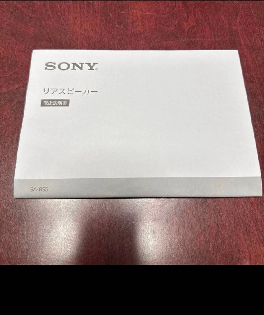 SONY SA-RS5 ワイヤレス サラウンド リアスピーカー 美品❣️
