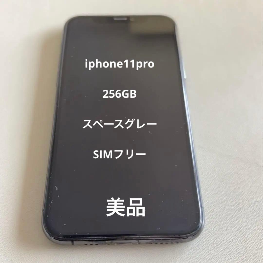 即日発送！iPhone11Pro256GB SIMフリー充電コード付き