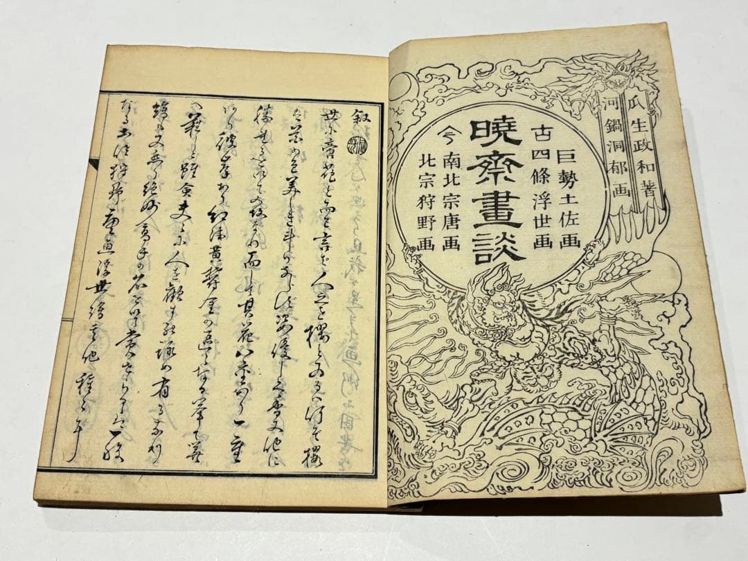 「暁斎画談 内篇 巻上下」河鍋暁斎 明治20年刊 2冊|和本 浮世絵 木版画
