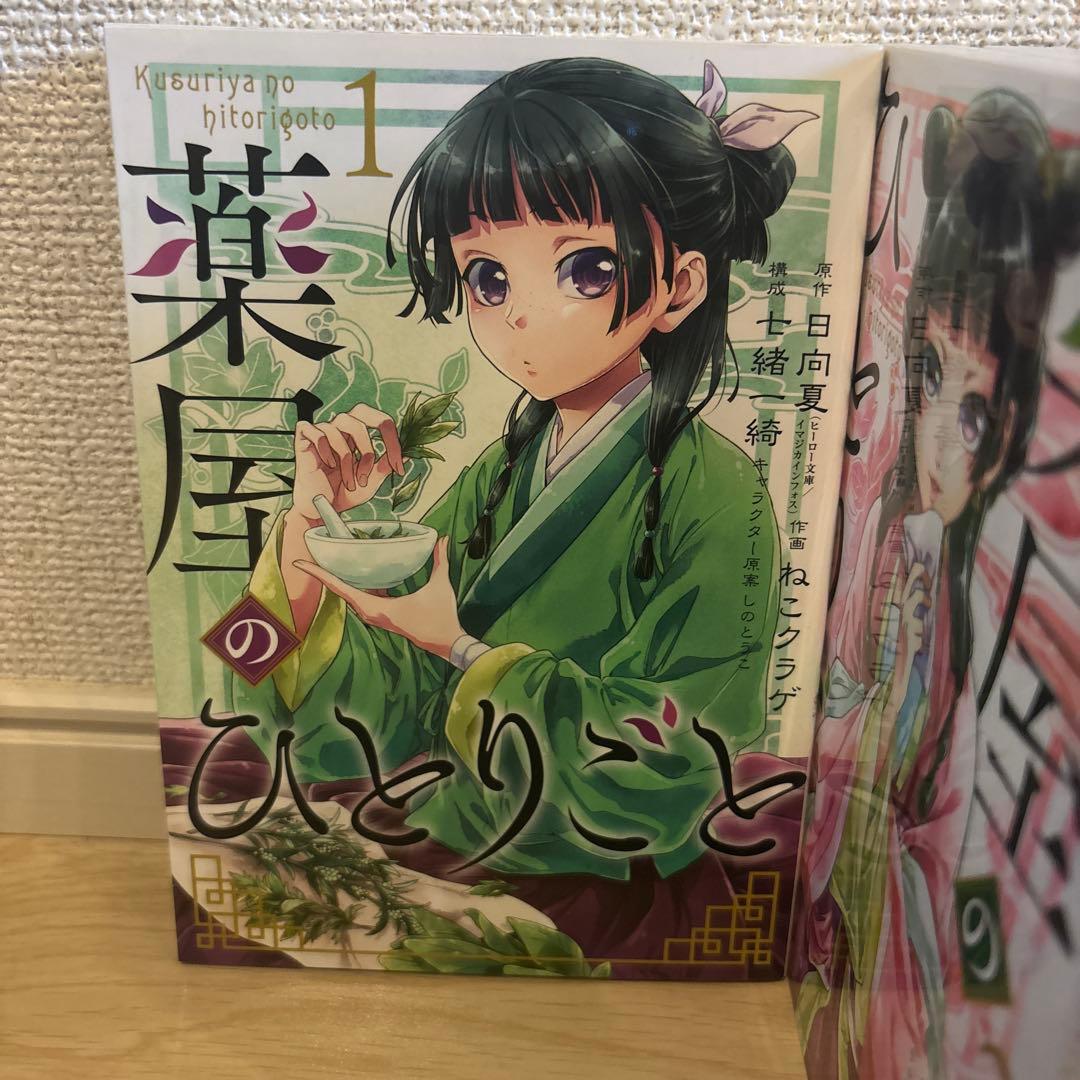 薬屋のひとりごと　ねこクラゲ　1-15巻セット　未読新品