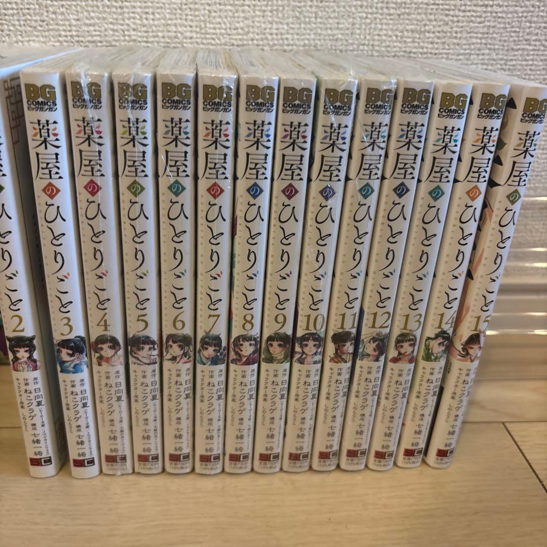 薬屋のひとりごと　ねこクラゲ　1-15巻セット　未読新品