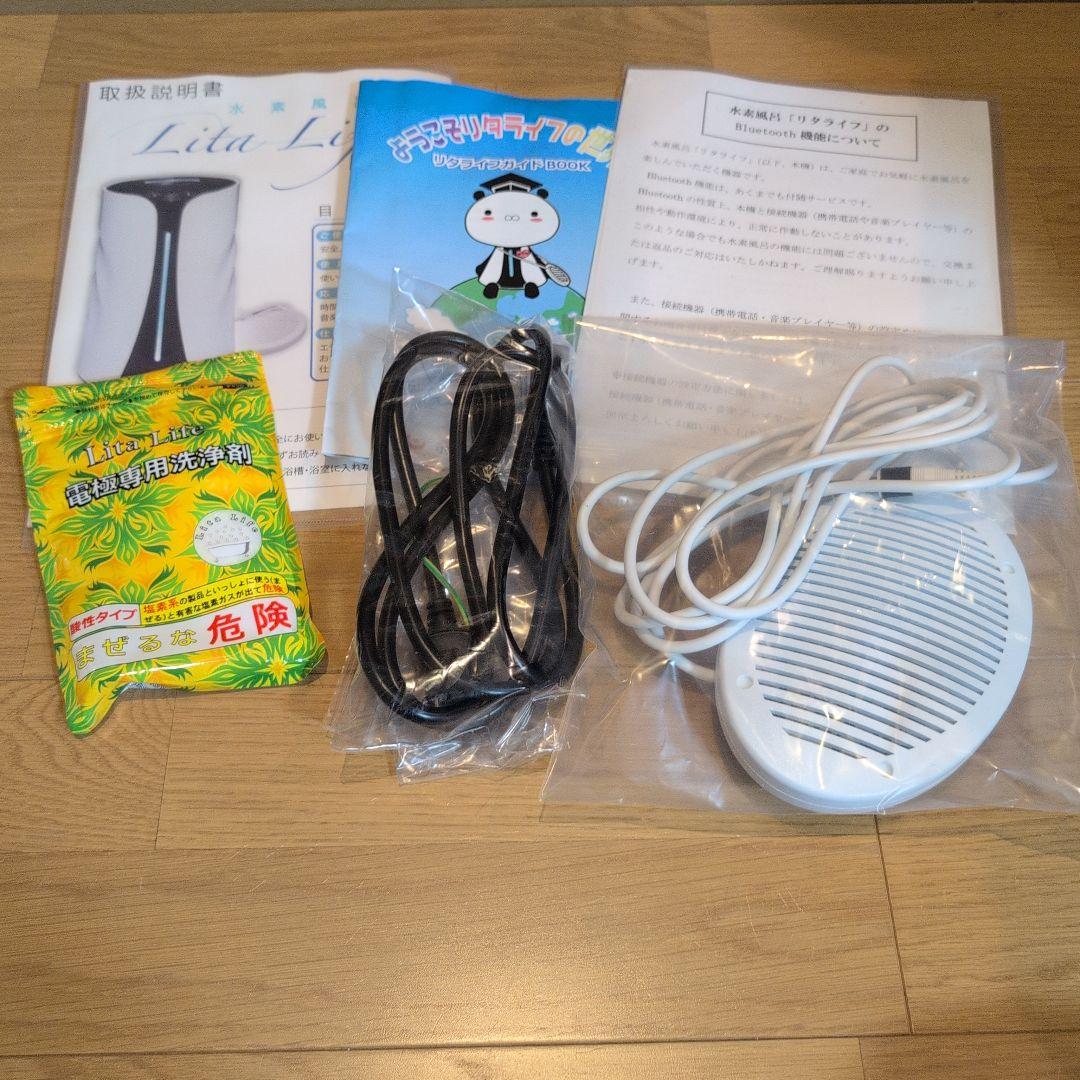 水素風呂　リタライフVer.2