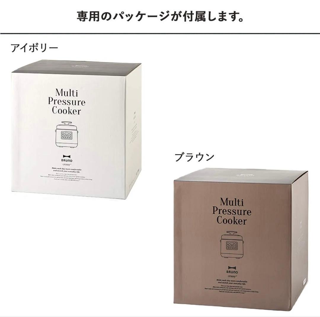 【新品未使用】BRUNO マルチ圧力鍋 ブラウン