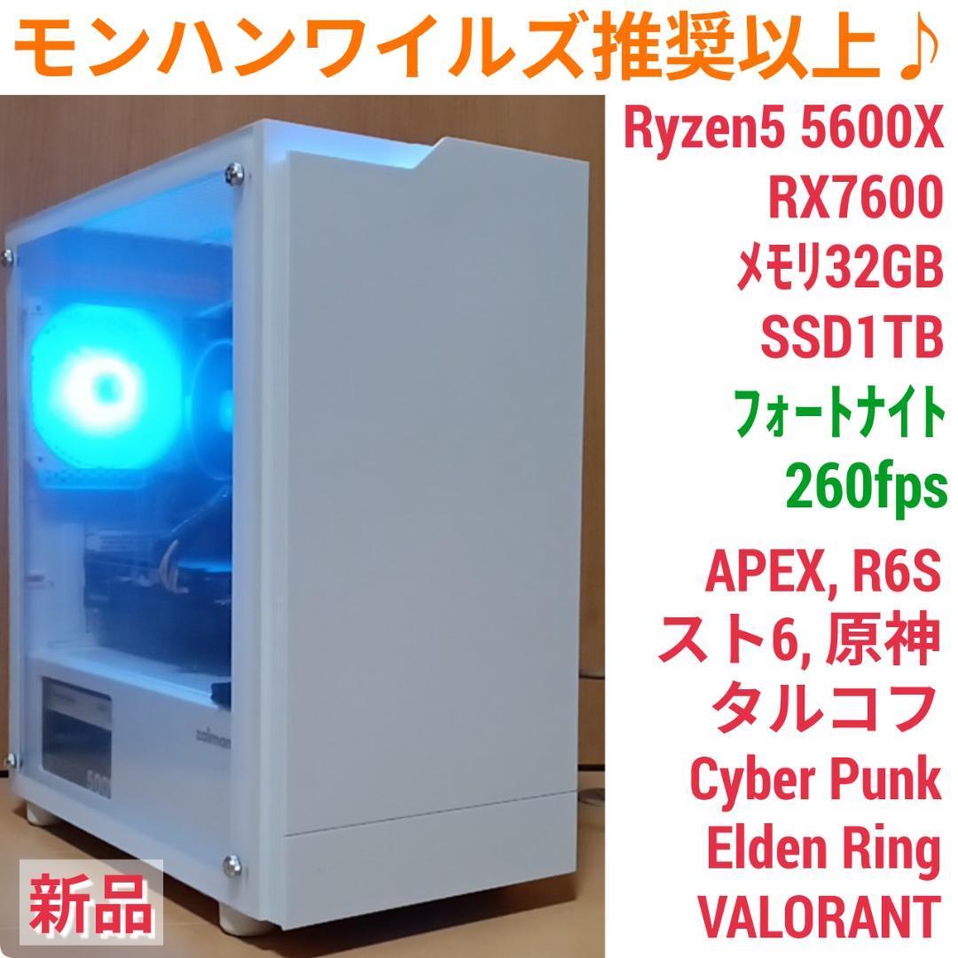 モンハンワイルズ推奨以上 新品 ゲーミングPC Ryzen RX7600 SSD