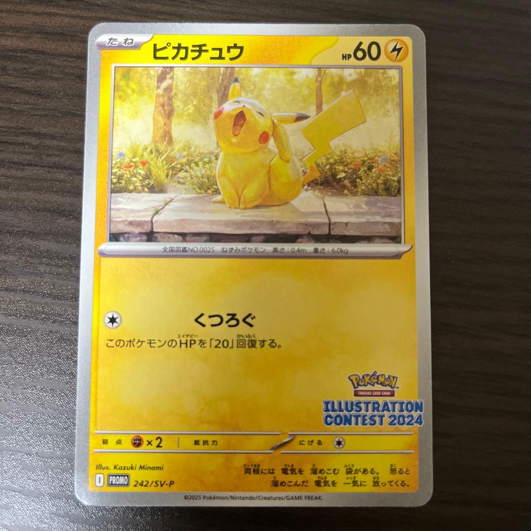 ピカチュウ4枚セット