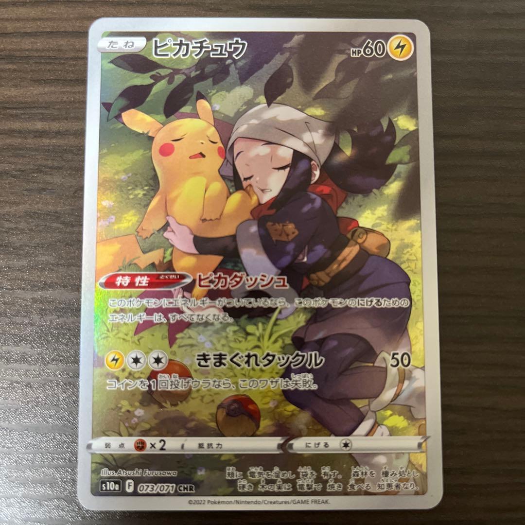 ピカチュウ4枚セット