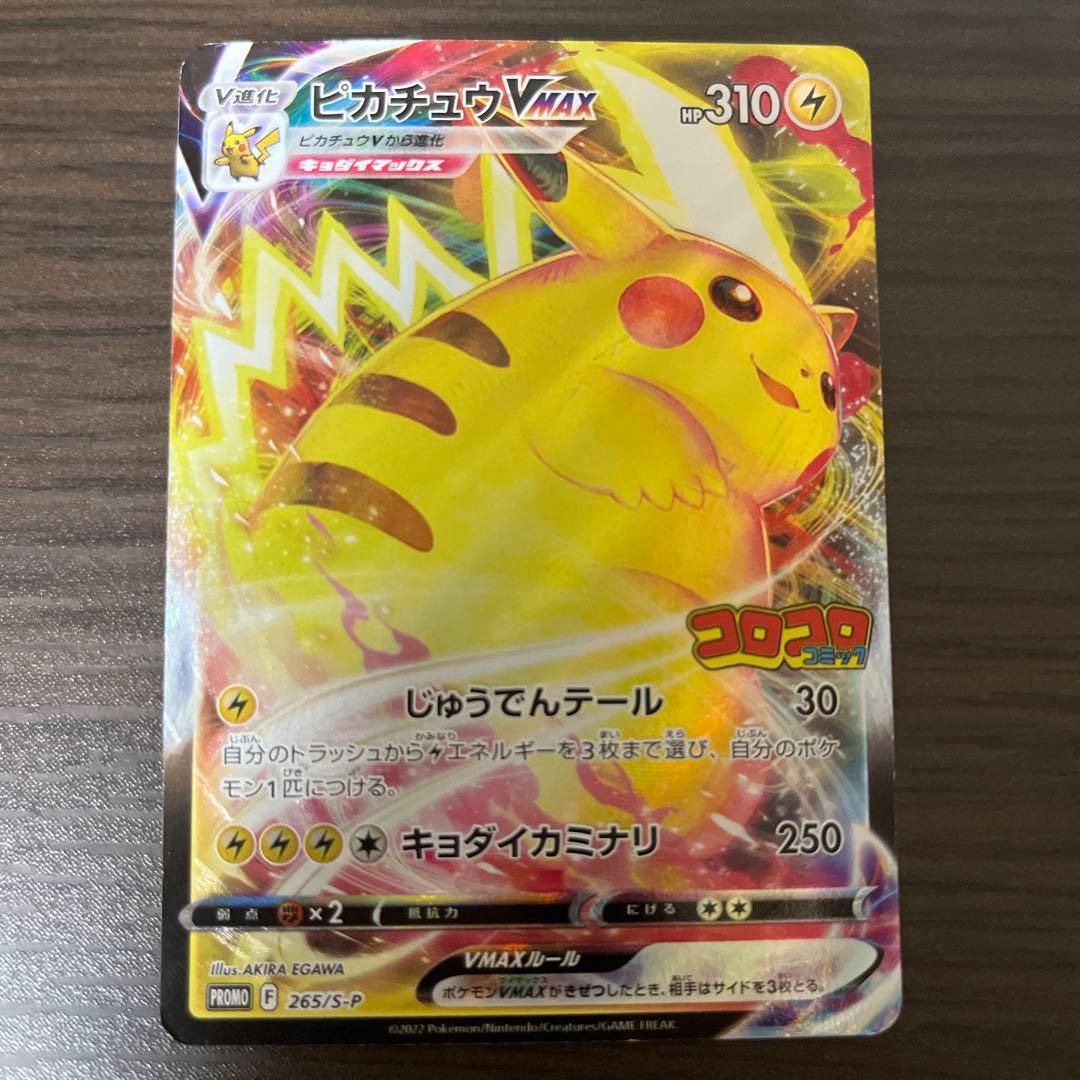 ピカチュウ4枚セット