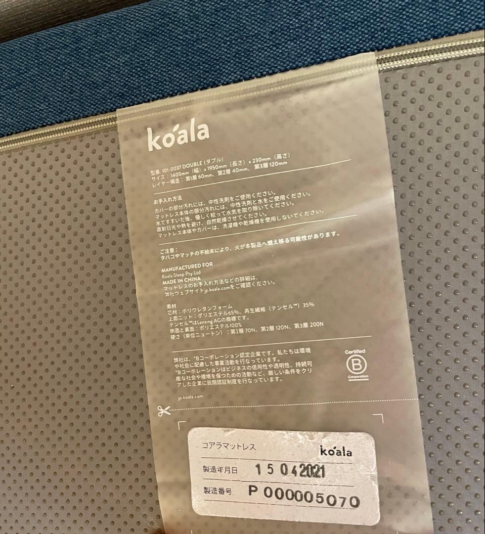 【直接引き取り5000円値下げします】Koala コアラマットレス　ダブルサイズ