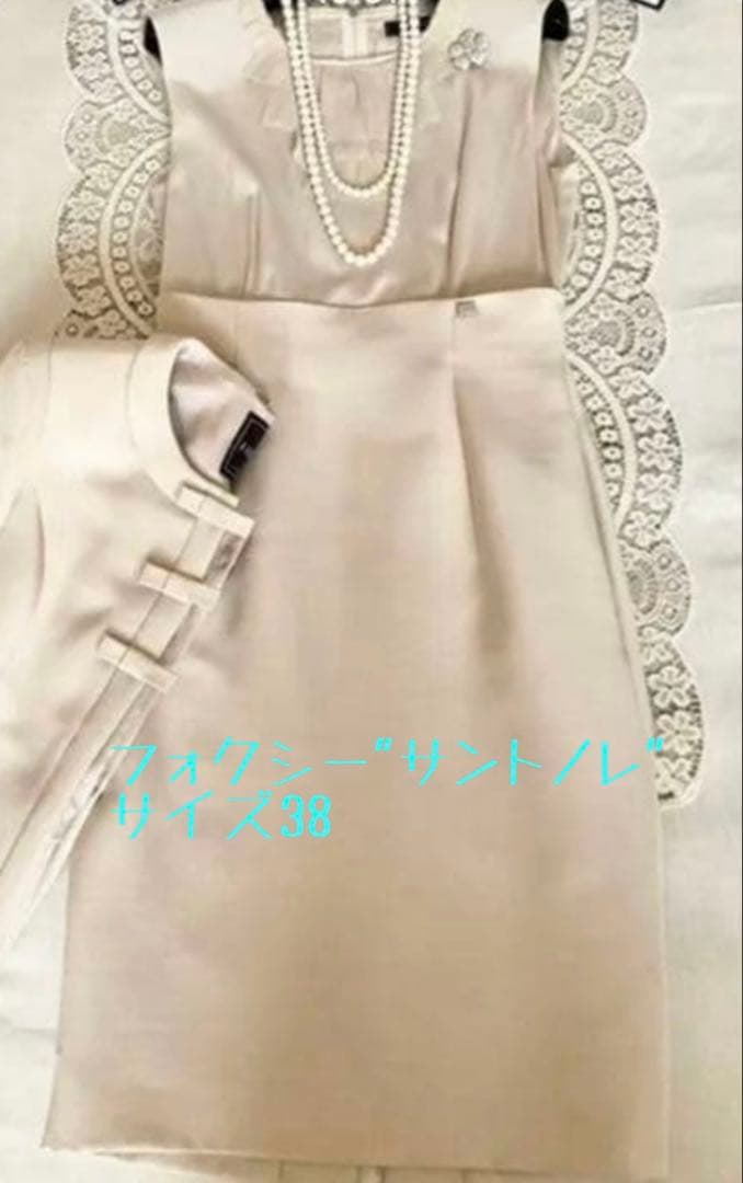 今月限定値下げ‼︎フォクシー　サントノレ　38