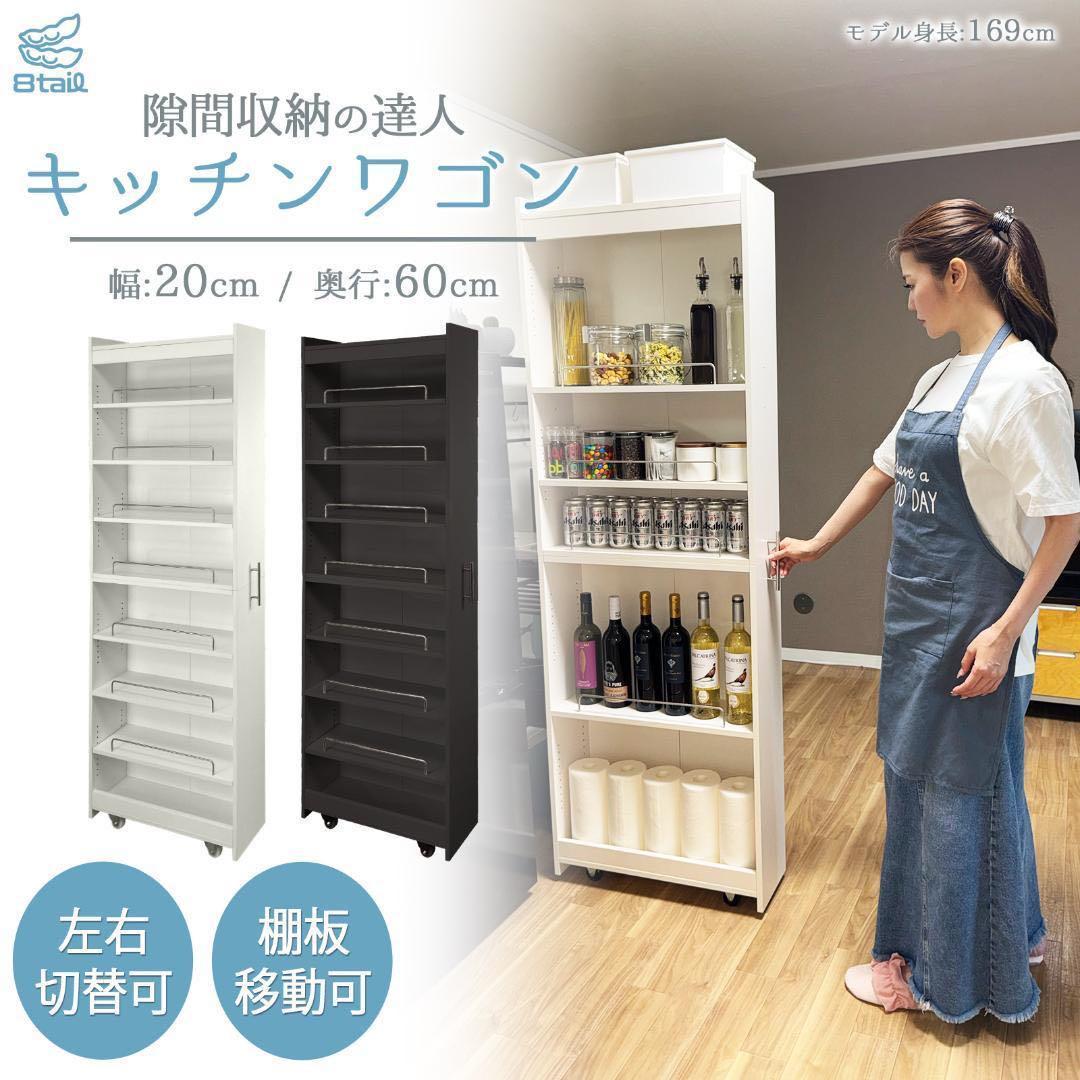 キッチンワゴン 隙間収納 幅20 奥行60 ホワイト