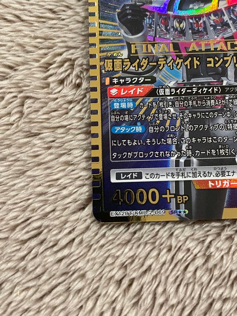 ユニオンアリーナ　仮面ライダー　ディケイド　コンプリートフォーム　星2
