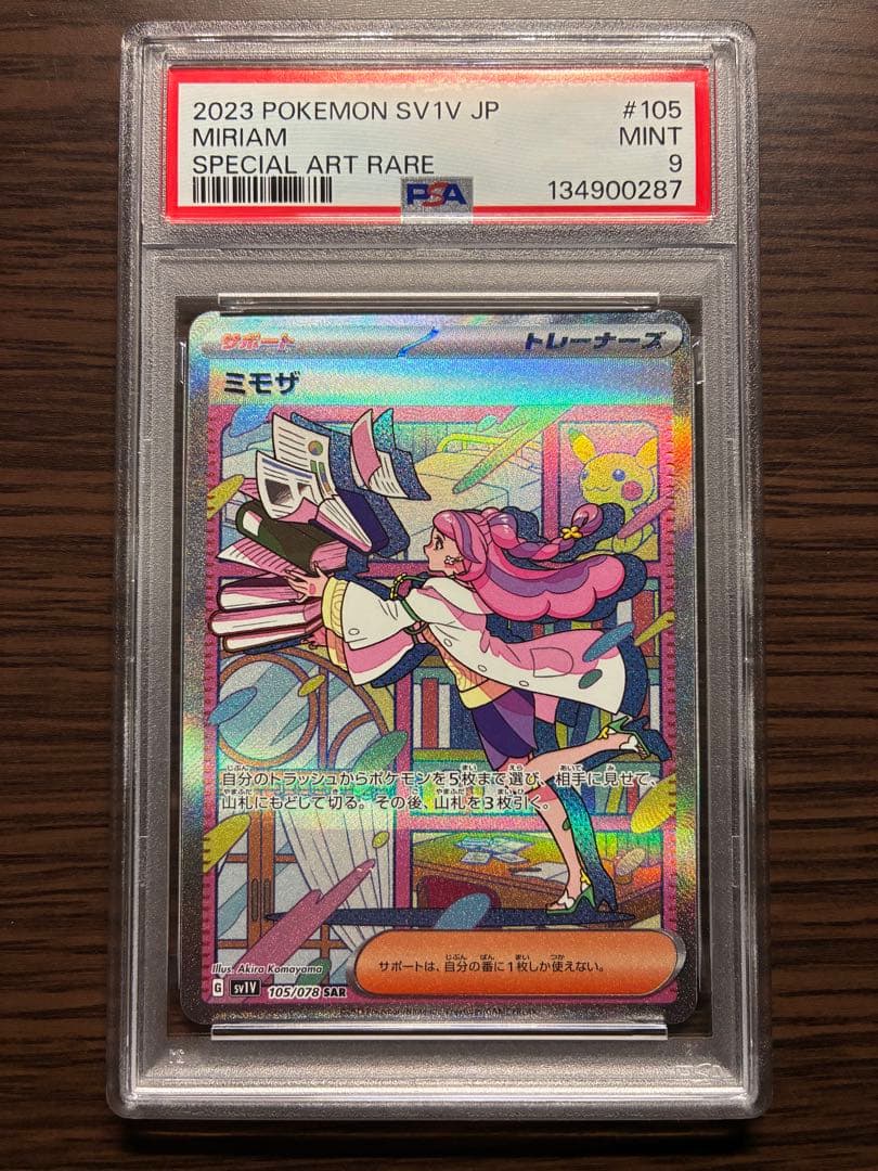 ミモザSAR 【PSA9】