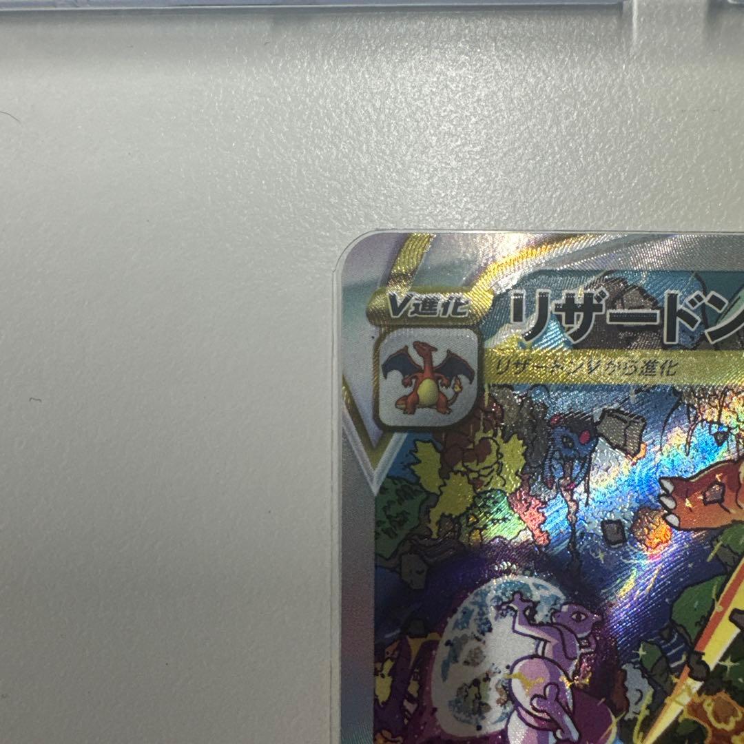 ポケモンカード　リザードンVSTAR SAR