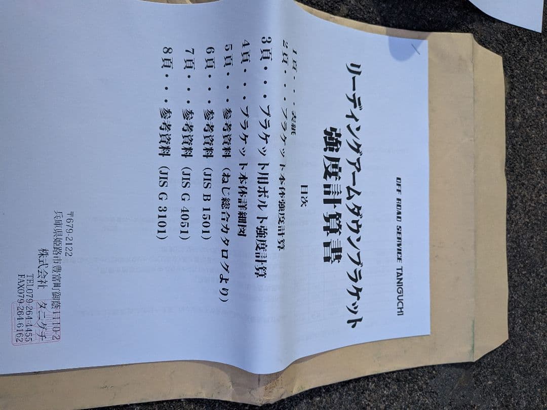 オフロードサービスタニグチ　JB23 ジムニー　リーディング　ダウンブラケット