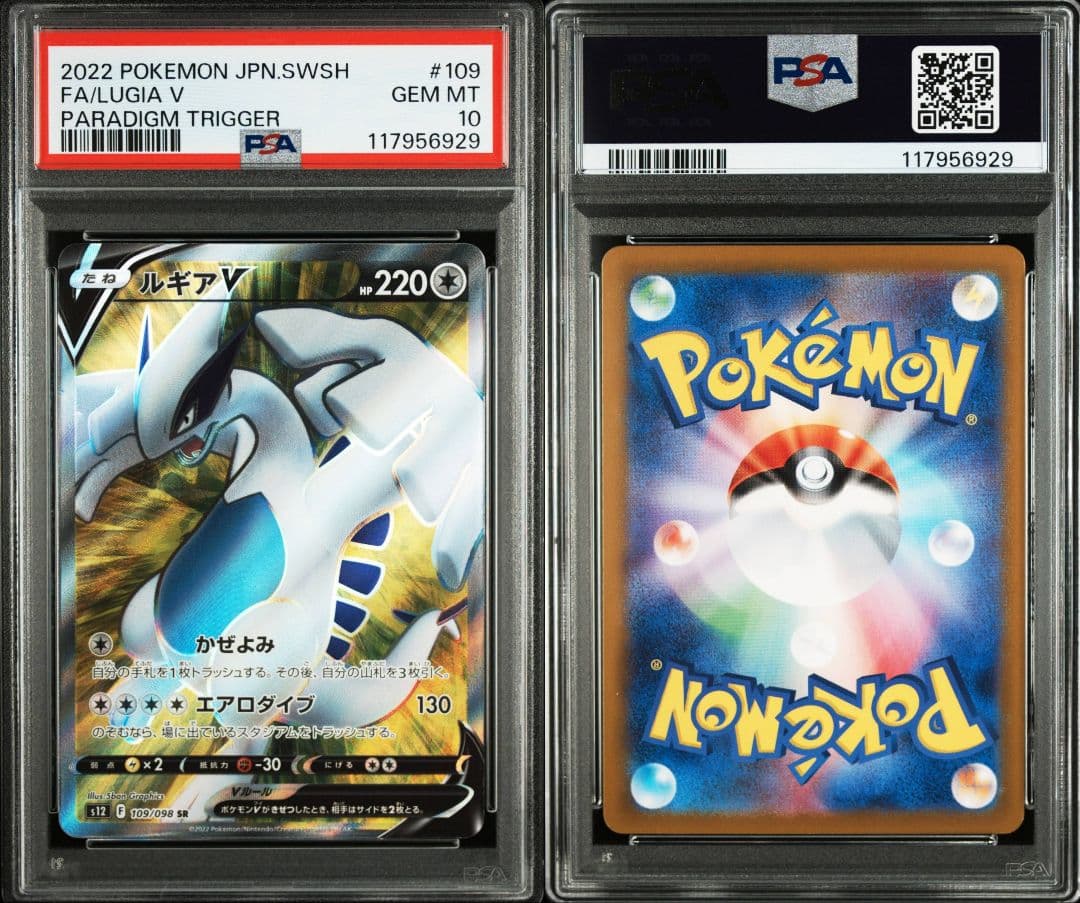 ルギアv sr psa10 最新ケース