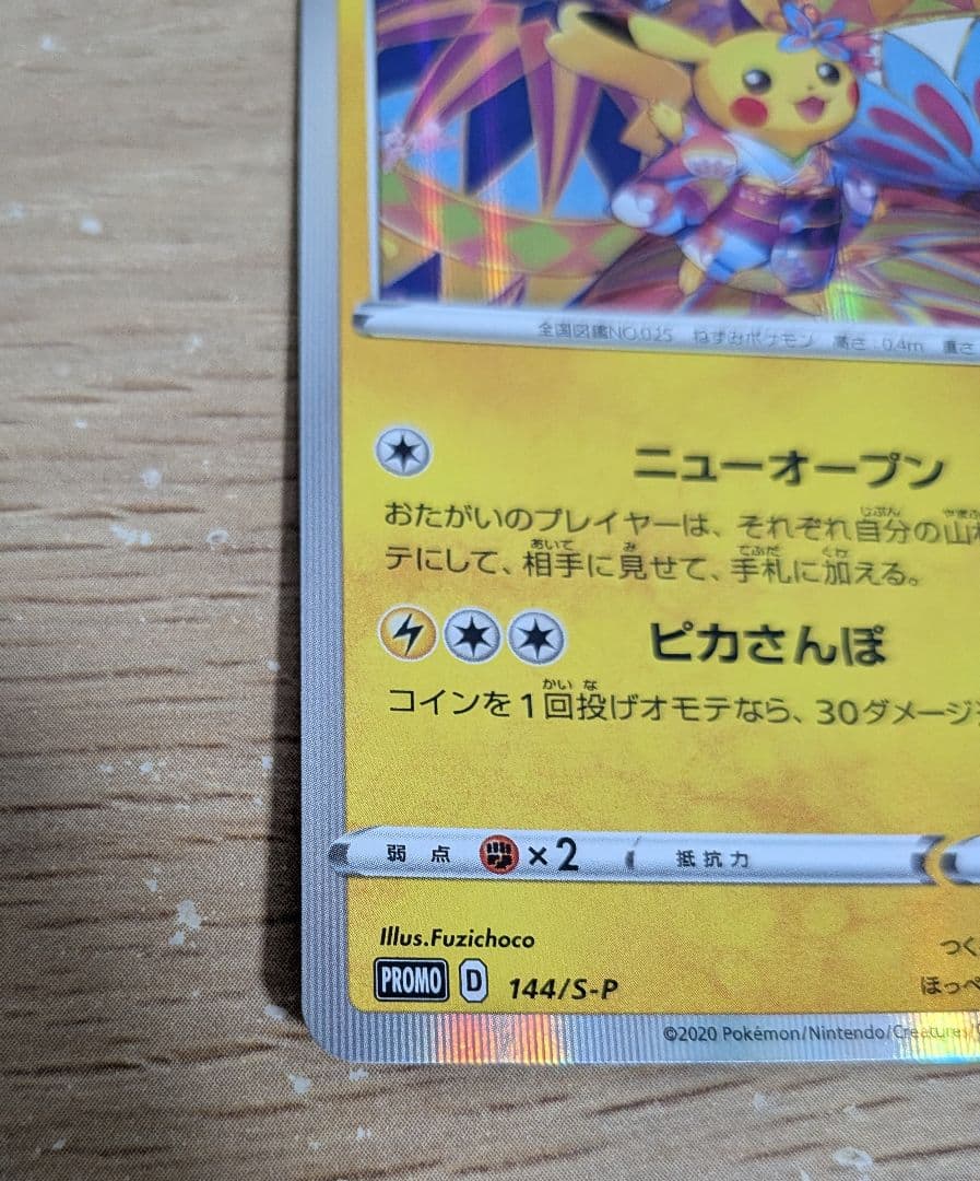 ポケモンカード カナザワのピカチュウ_プロモカード