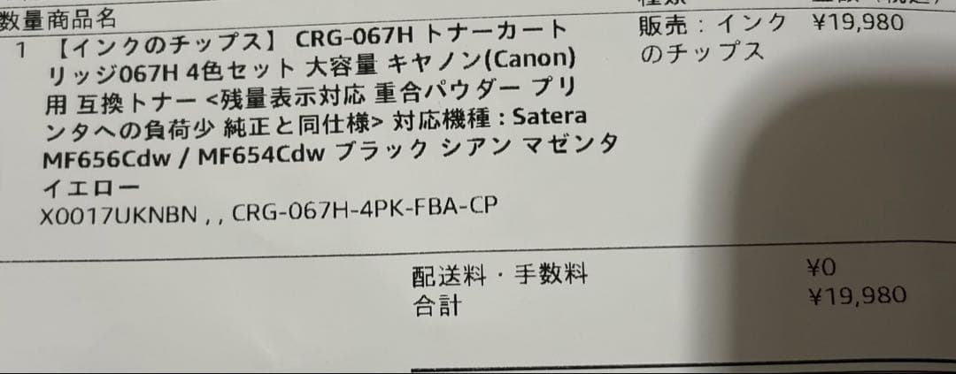 CRG-067H トナーカートリッジ　4色セット　キャノン　(Canon)