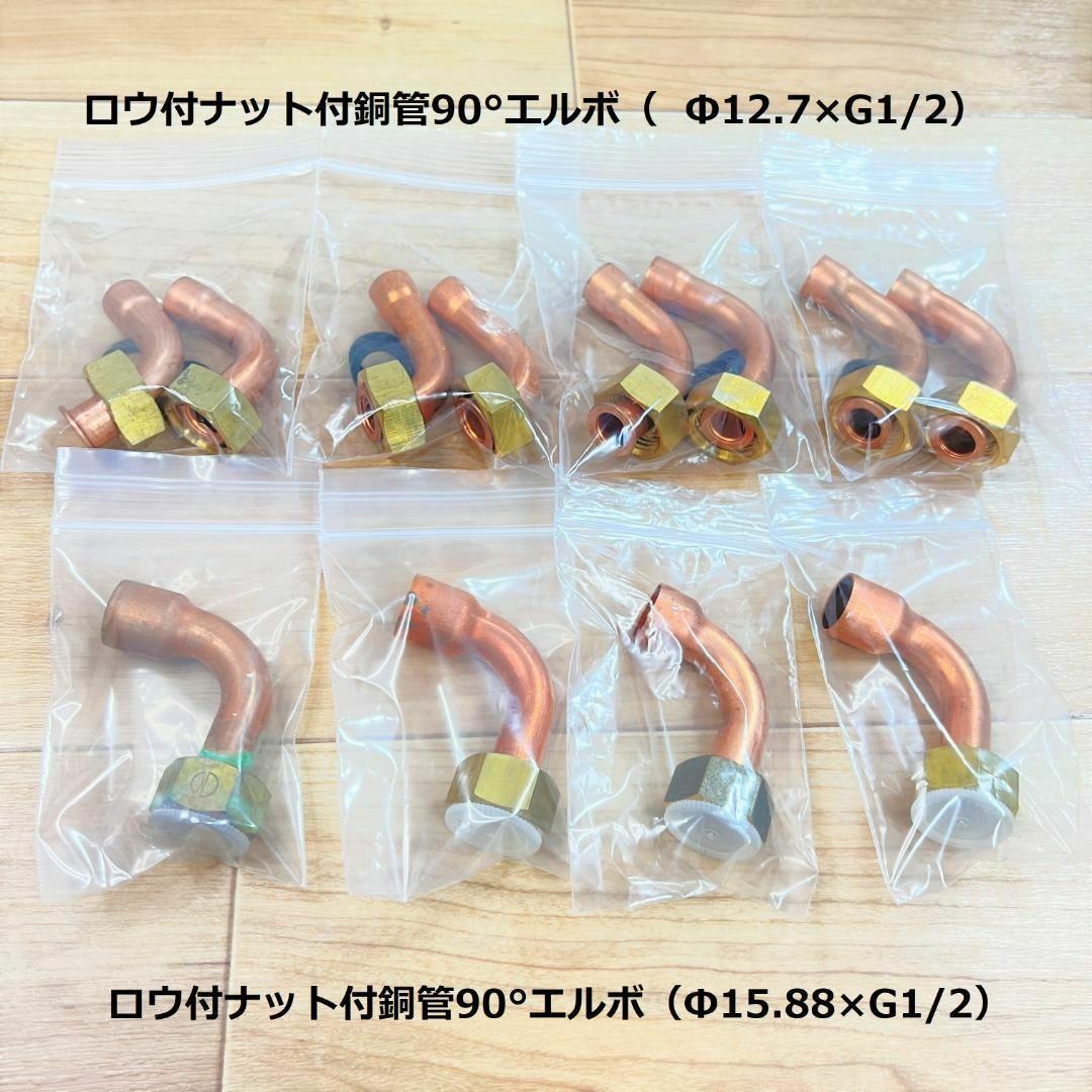 ●ロウ付 銅管 部材 継手 一式セット ナット付アダプター 銅管用ふろ継手セット