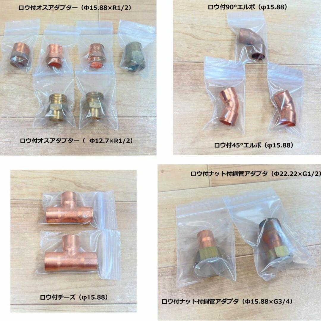 ●ロウ付 銅管 部材 継手 一式セット ナット付アダプター 銅管用ふろ継手セット