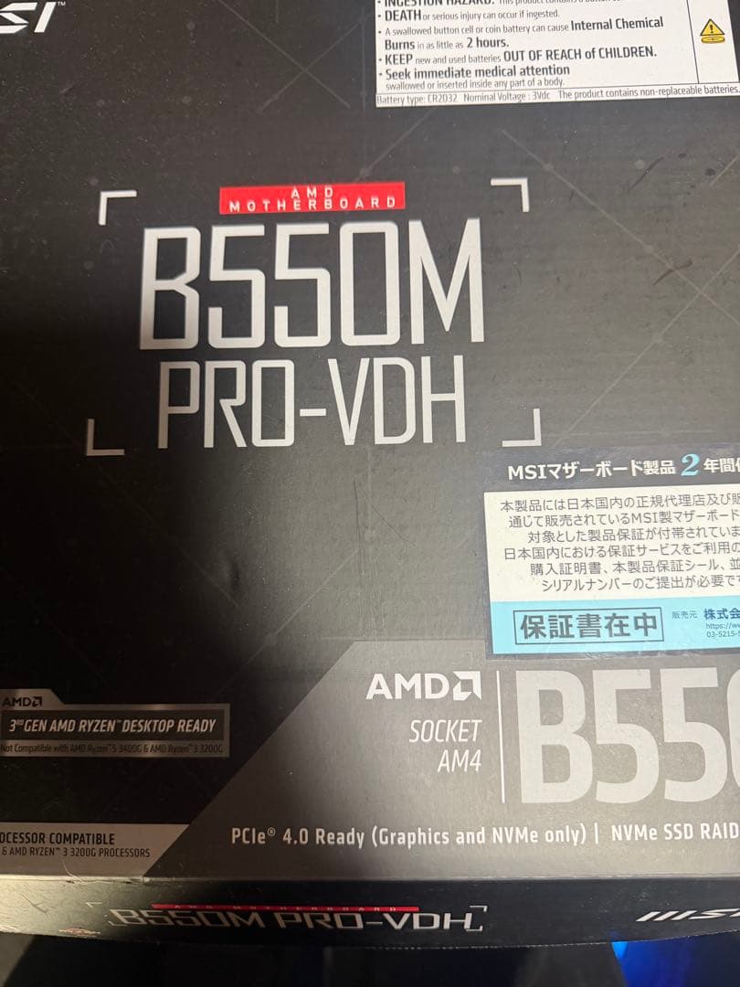 ⭐️未使用　5700x B550M 自作pc DDR4 CPU Ryzen