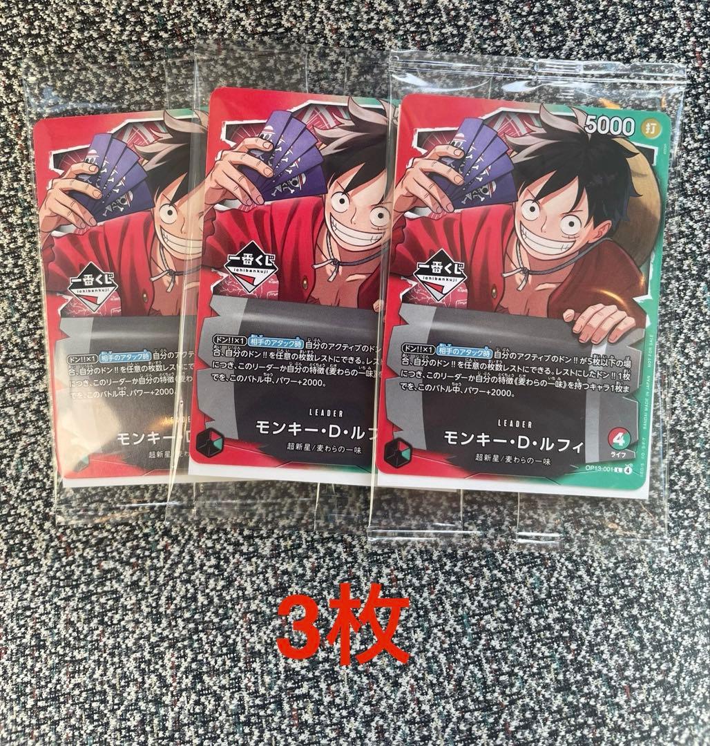 ワンピース　1番くじ　プロモ　カードゲーム ルフィ 3枚