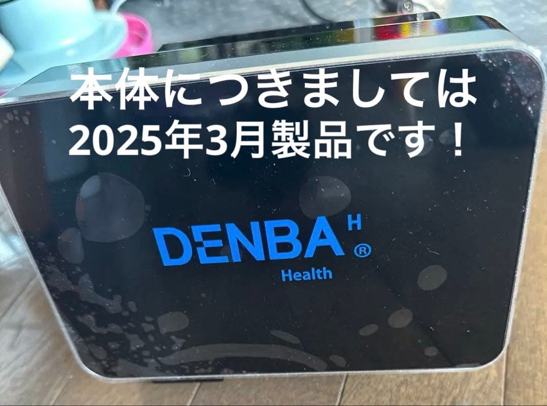 ボディ・フェイスケア DENBA Health High-grade