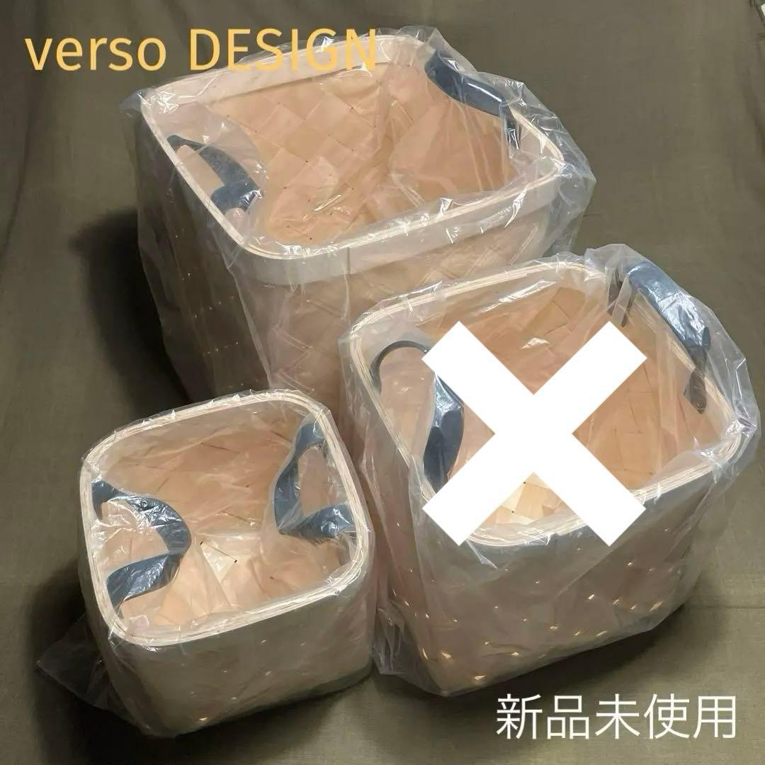 【とも】S L verso DESIGN ヴェルソデザイン バスケット
