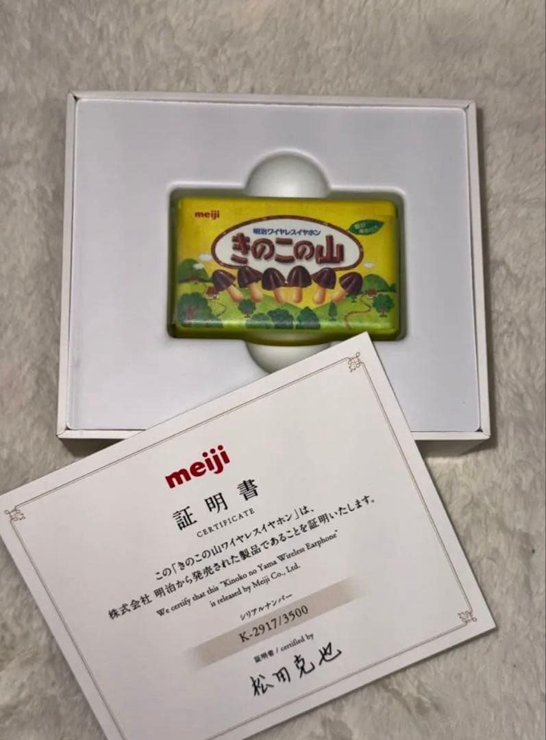 キノコの山　ワイヤレスイヤホン