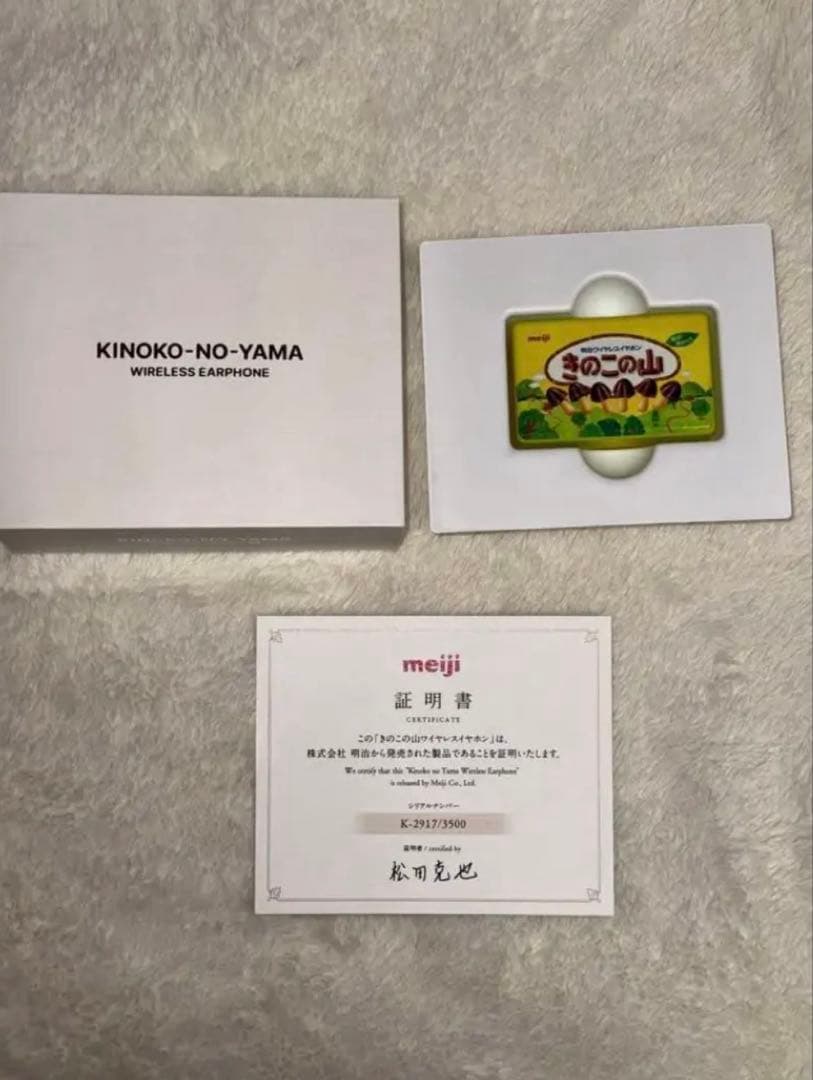 キノコの山　ワイヤレスイヤホン