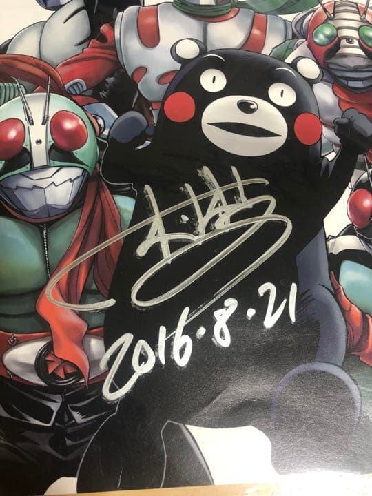 村枝賢一 サイン入り くまモン 仮面ライダー 非売品