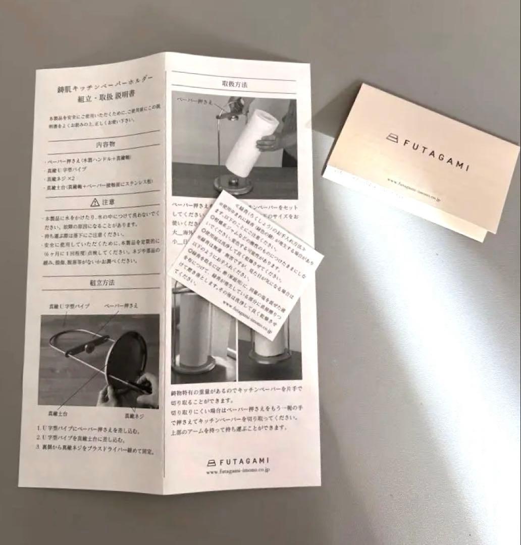 FUTAGAMI 鋳肌キッチンペーパーホルダー 小