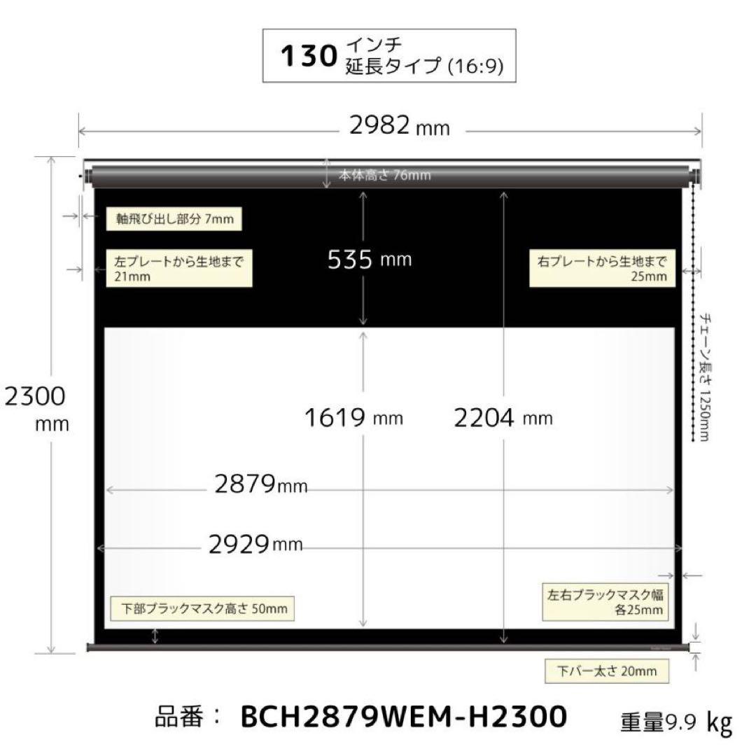 【シアターハウス】超大サイズ！定価114800円 チェーンスクリーン130インチ