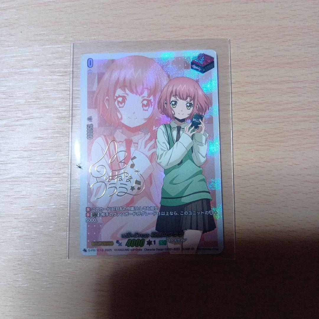 カードファイト!!ヴァンガード　D-PR/1113 羽根山ウララ