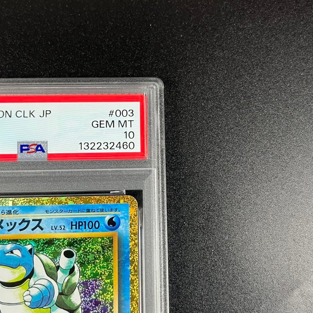 PSA10 ゼニガメ カメール カメックス 水 御三家 ポケモンクラシック